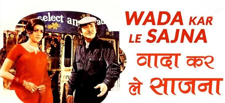 Wada Karle Sajana (Haath Ki Safai)