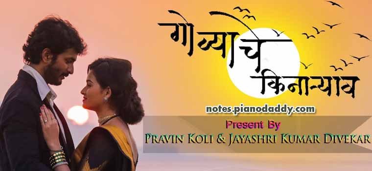 Govyachya Kinaryav (Marathi) Piano Notes