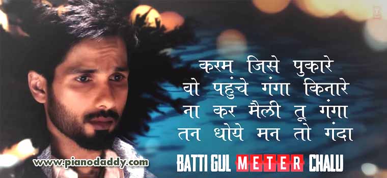 Har Har Gange (Batti Gul Meter Chalu)