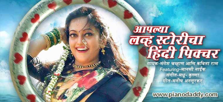 Aaplya Love Storycha Hindi Picture