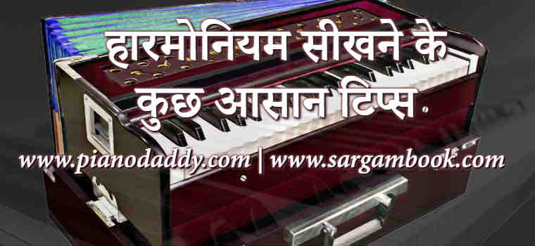 Harmonium Basics In Hindi