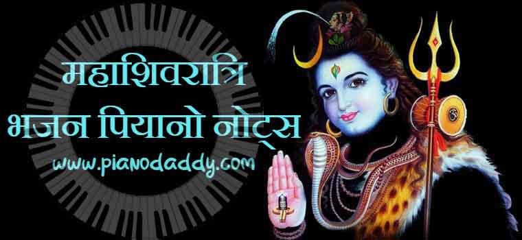 Mahashivratri Songs Bhajans Piano Notes